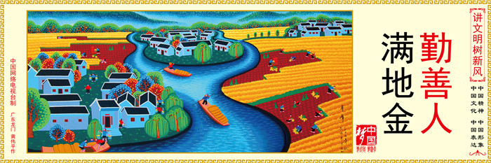 勤善人 滿地金-01