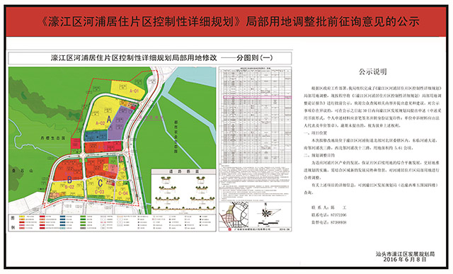 河浦片區(qū)局部用地調(diào)整-small