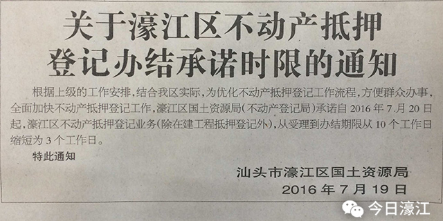 汕頭日報7月19日登報