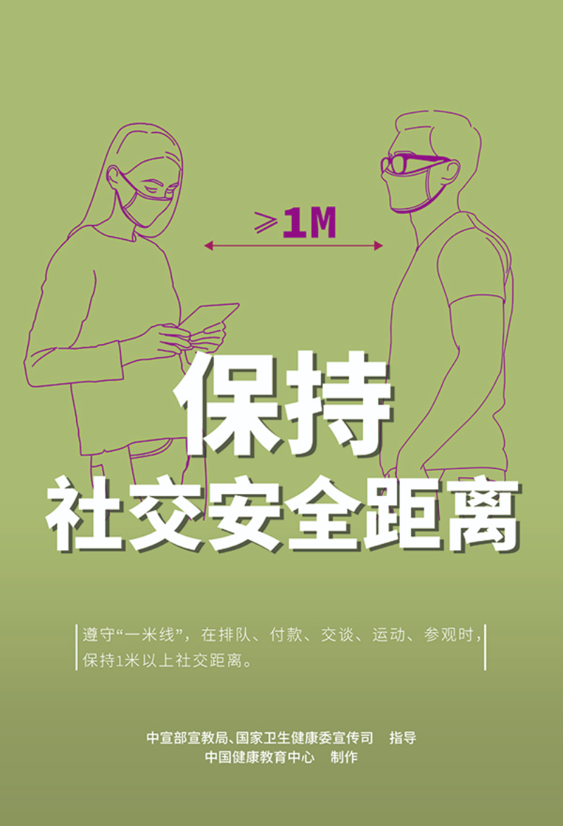保持社交安全距離.jpg
