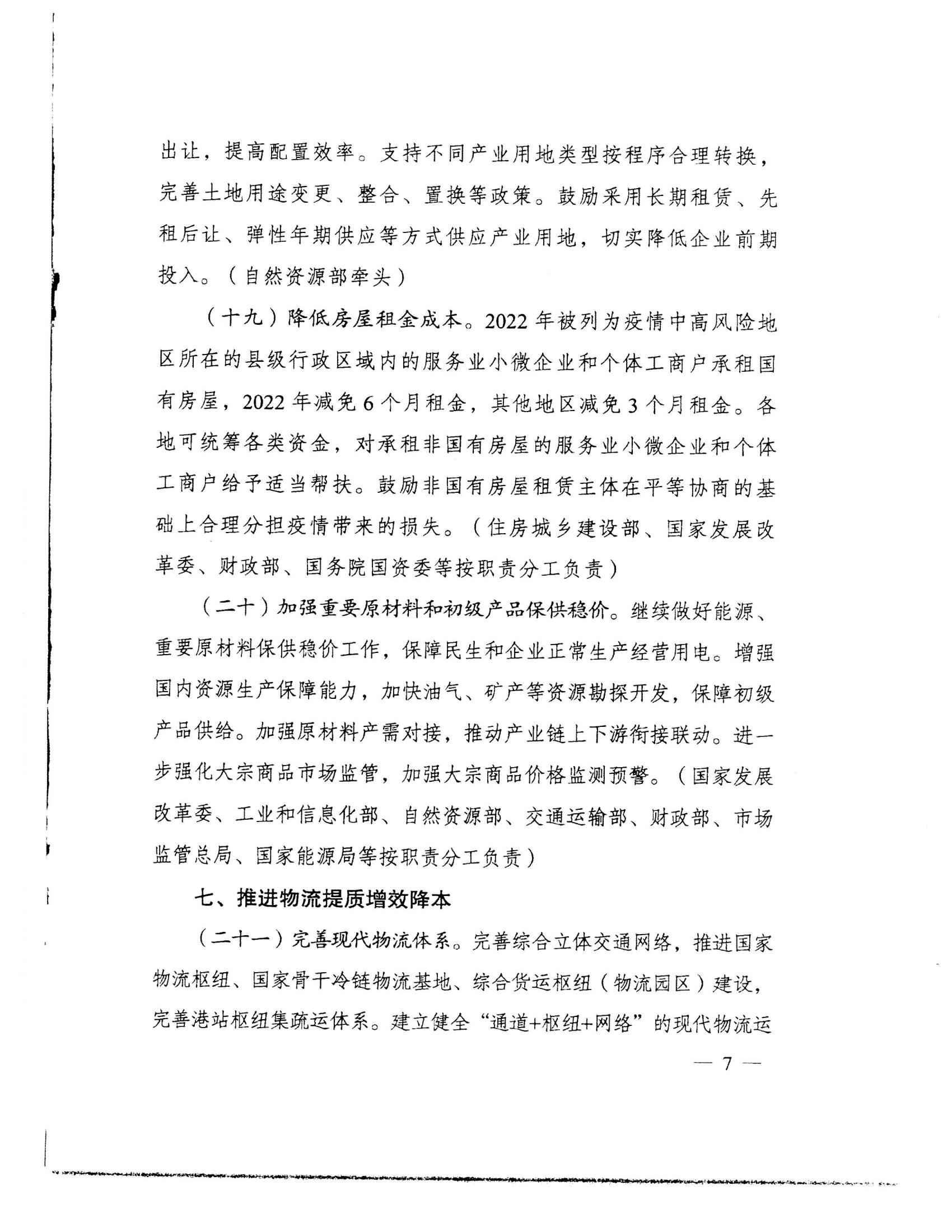 （價格標準-服務收費）汕頭市發展和改革局 汕頭市工業和信息化局 汕頭市財政局 中國人民銀行汕頭中心支行轉發關于做好2022年降成本重點工作的通知_11.jpg