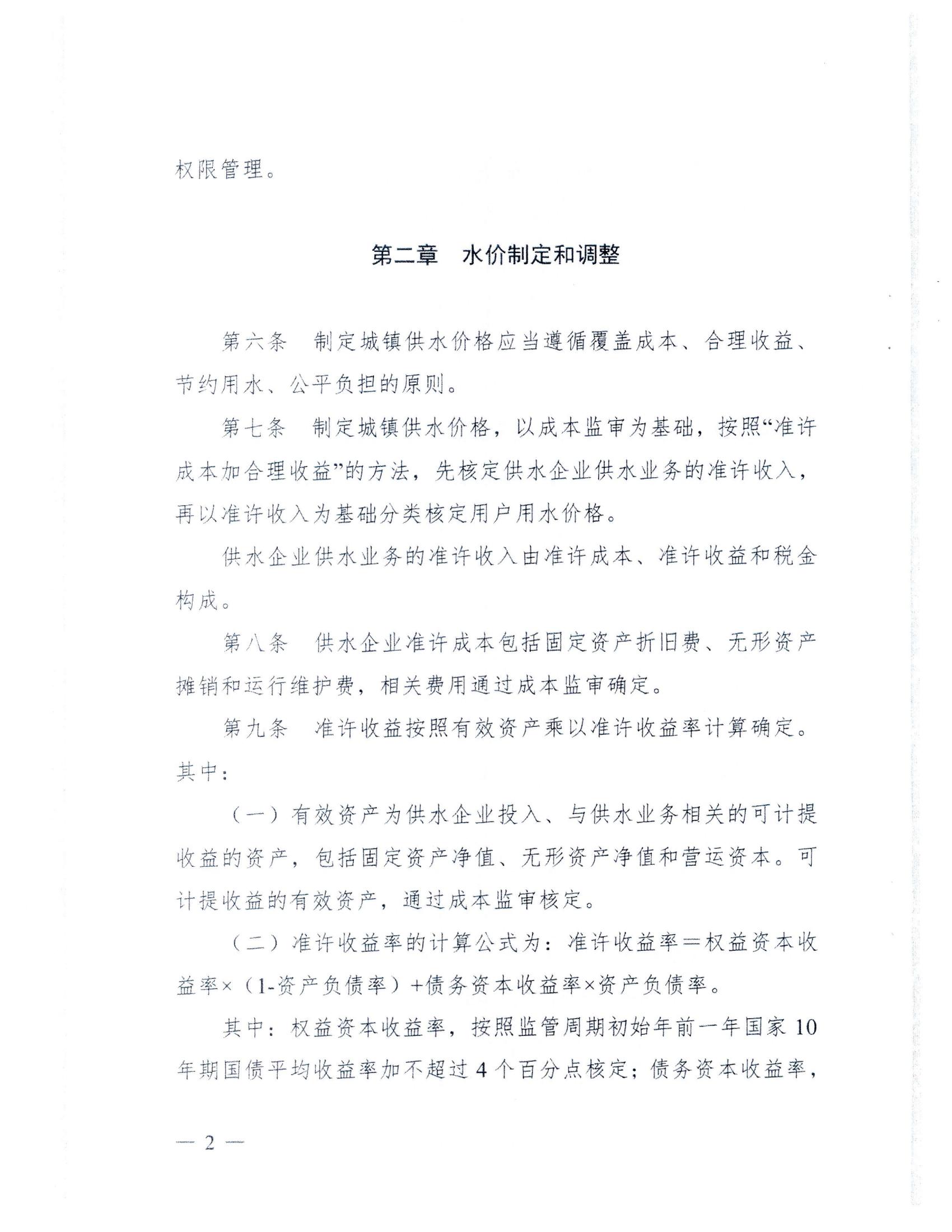 (服務收費-價格標準）_汕頭市發展和改革局 汕頭市水務局轉發關于印發《廣東省發展和改革委員會 廣東省住房和城鄉建設廳關于城鎮供水價格管理的實施辦法》的通知_05.jpg