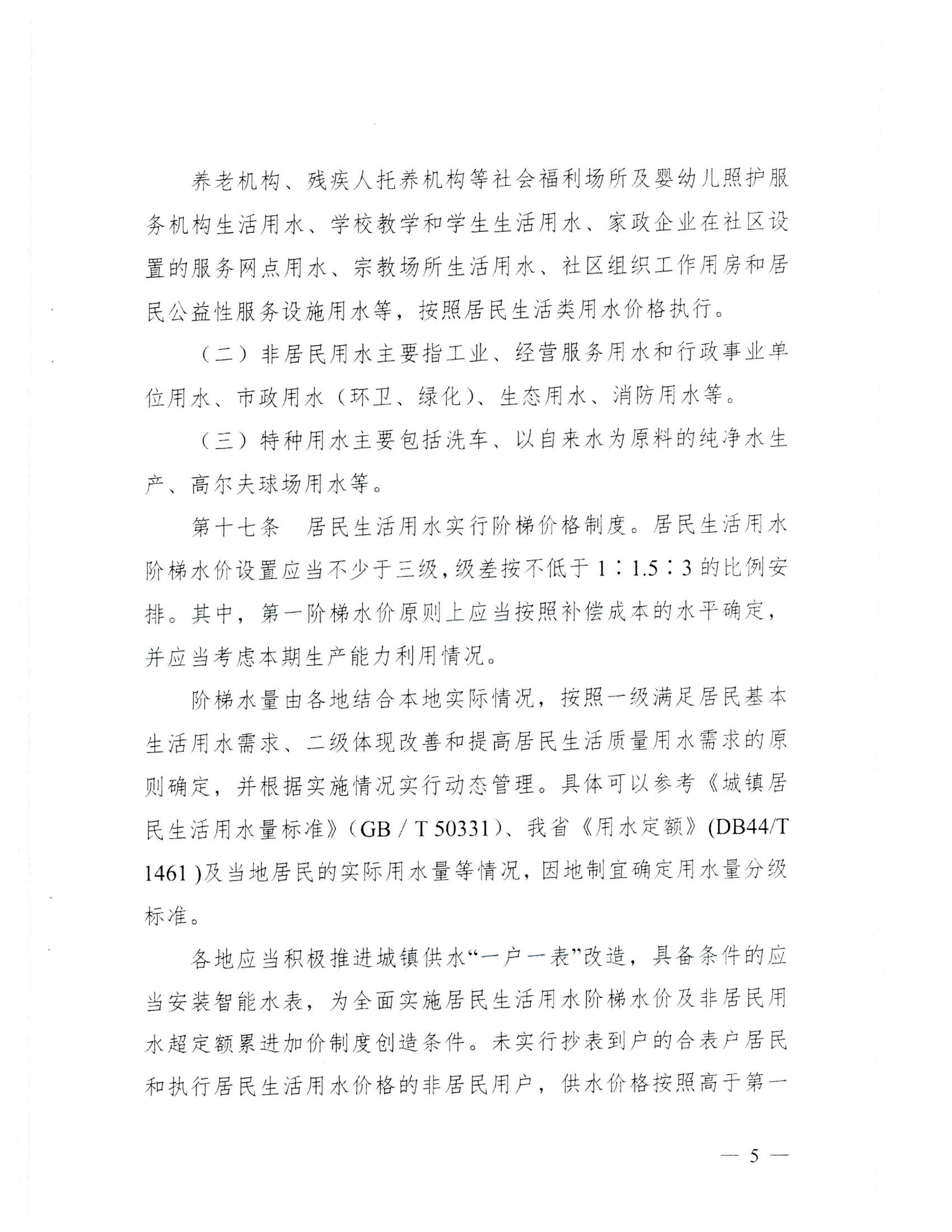 (服務收費-價格標準）_汕頭市發展和改革局 汕頭市水務局轉發關于印發《廣東省發展和改革委員會 廣東省住房和城鄉建設廳關于城鎮供水價格管理的實施辦法》的通知_08.jpg