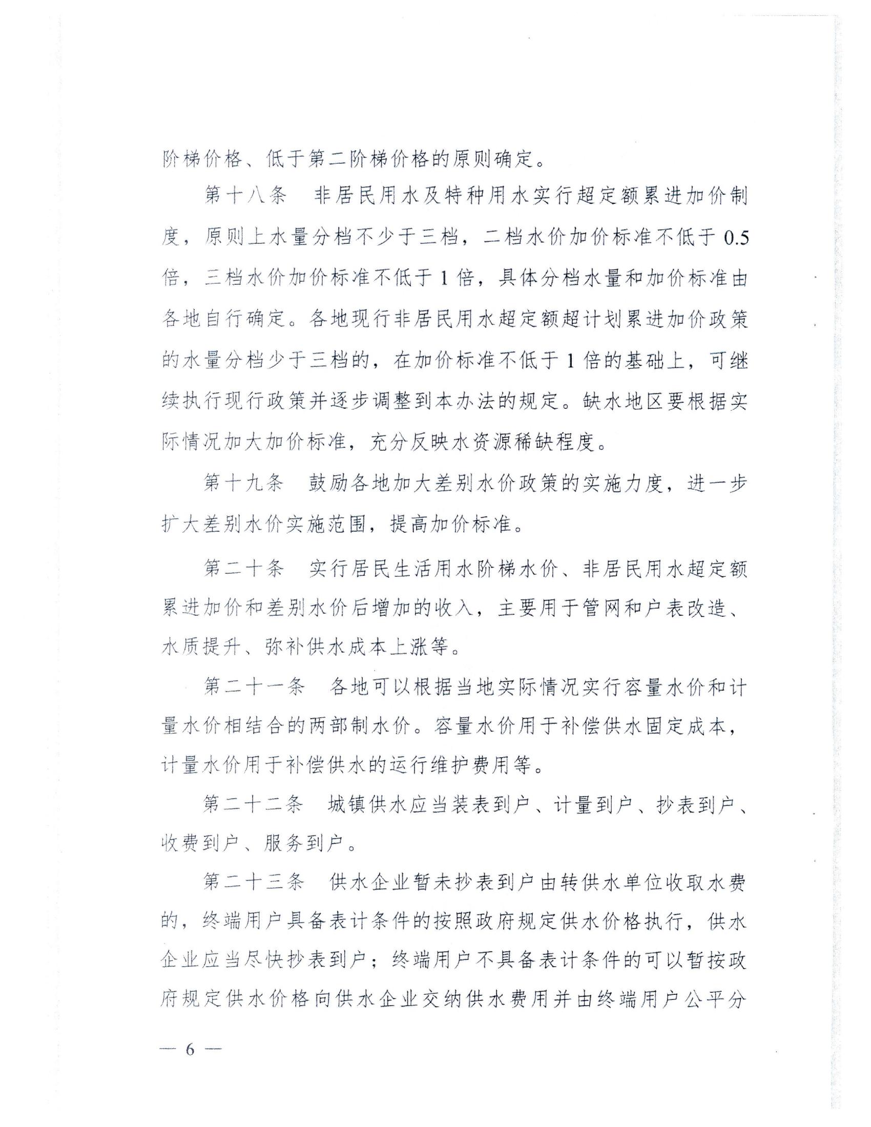 (服務收費-價格標準）_汕頭市發展和改革局 汕頭市水務局轉發關于印發《廣東省發展和改革委員會 廣東省住房和城鄉建設廳關于城鎮供水價格管理的實施辦法》的通知_09.jpg