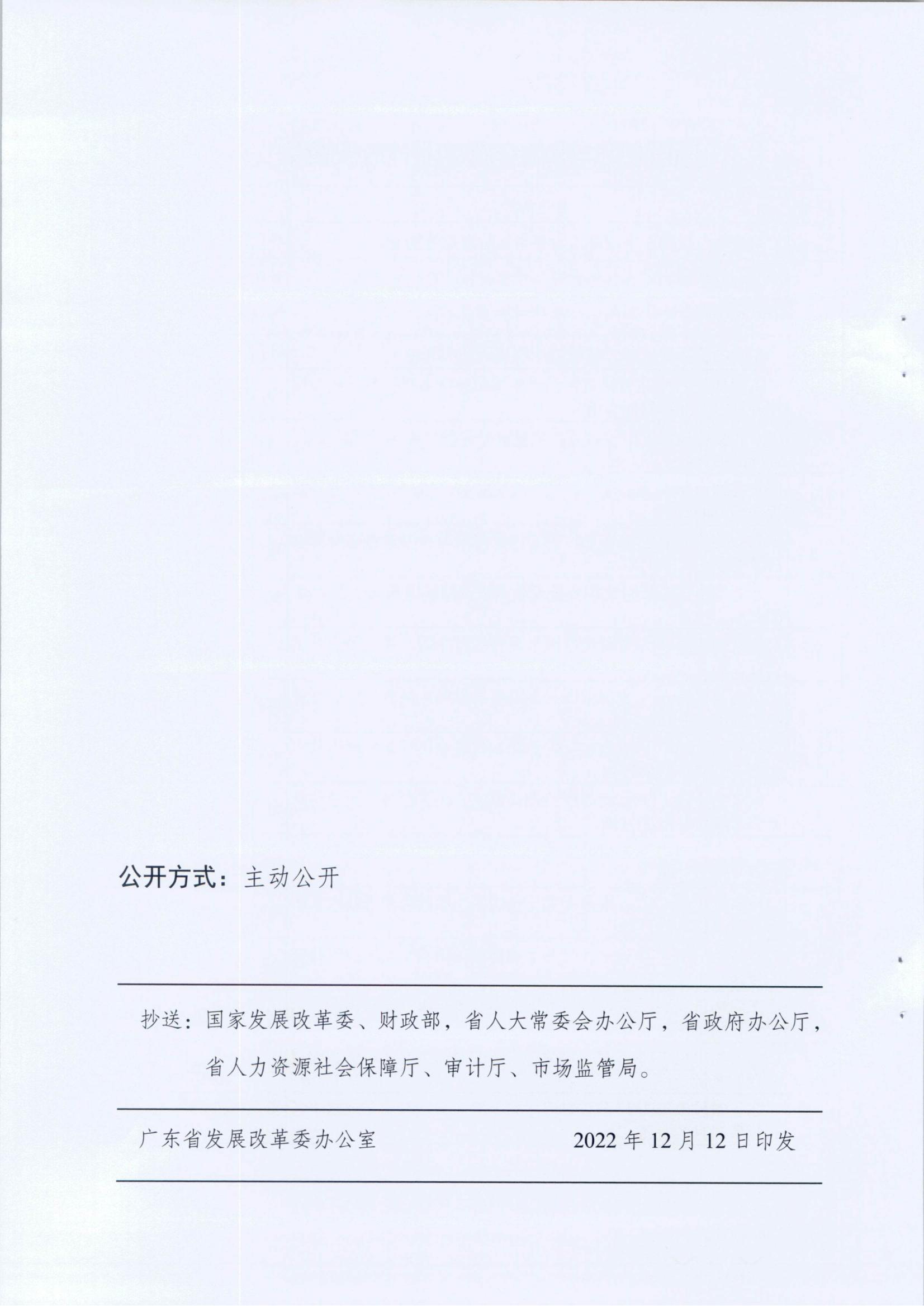 (重點領(lǐng)域-目錄請單）廣東省發(fā)展改革委 廣東省財政廳關(guān)于規(guī)范全省教育部門教育考試行政事業(yè)性收費及有關(guān)問題的通知_05.jpg