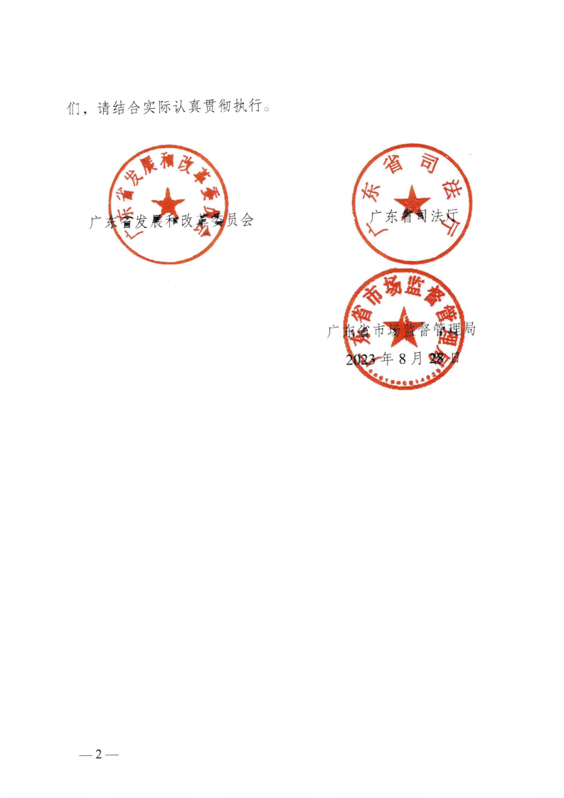 （價格標準-服務收費）汕頭市發展和改革局 汕頭市司法局 汕頭市市場監督管理局轉發關于印發公證服務價格管理辦法的通知_03.png