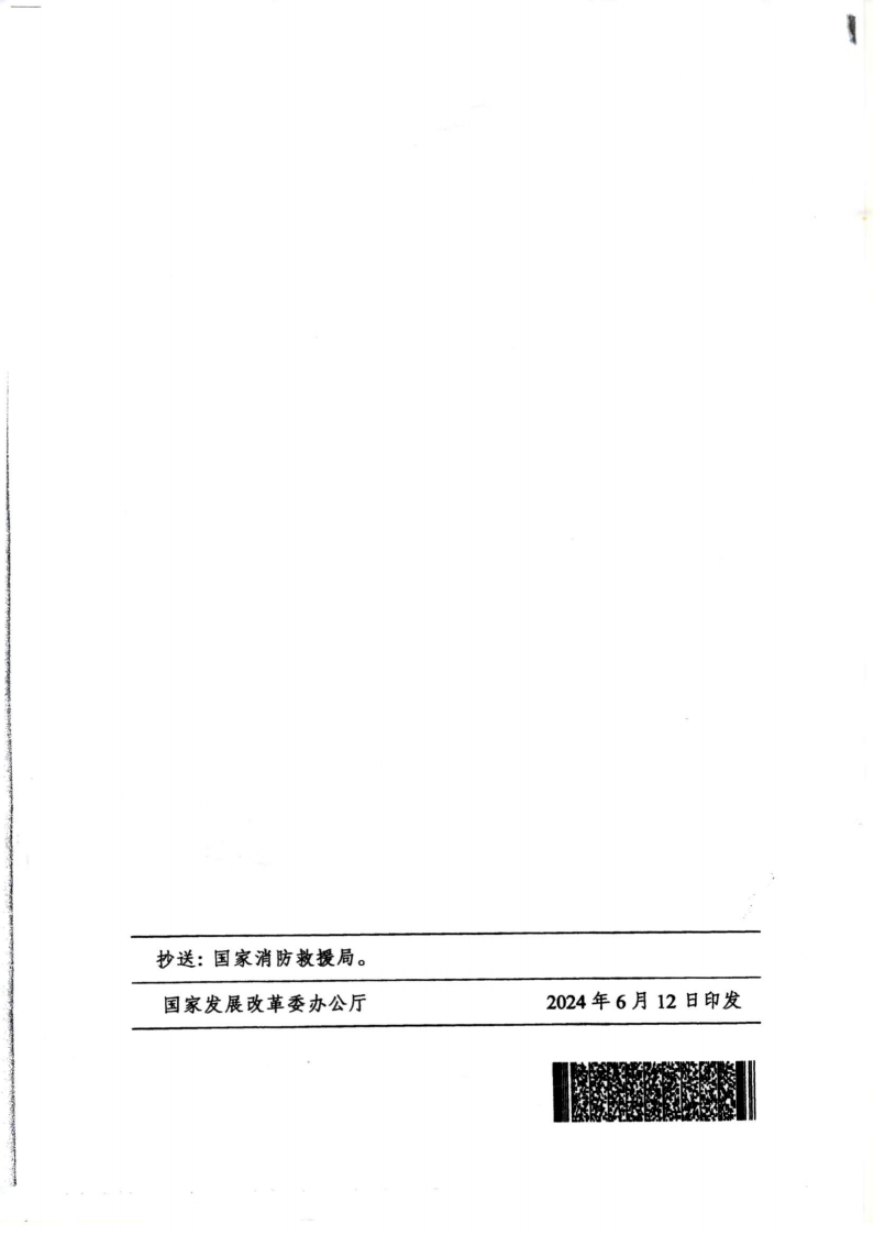 （價格標準-服務收費）濠江區發展和改革局 濠江區市場監督管理局轉發關于貫徹落實規范電動自行車充電收費行為的通知_08.png