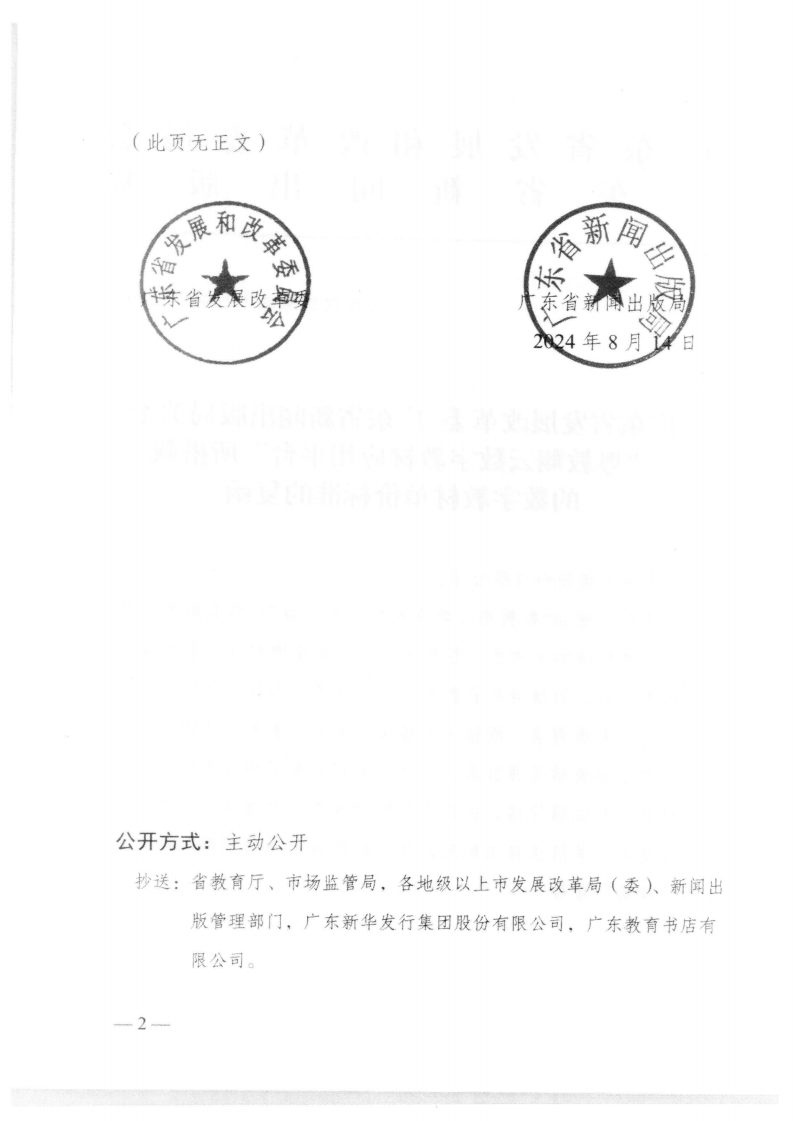 （價(jià)格標(biāo)準(zhǔn)-商品價(jià)格）汕頭市發(fā)展和改革局 汕頭市新聞出版局轉(zhuǎn)發(fā)關(guān)于“粵教翔云數(shù)字教材應(yīng)用平臺(tái)”所搭載的數(shù)字教材單價(jià)標(biāo)準(zhǔn)的復(fù)函的通知_03.png
