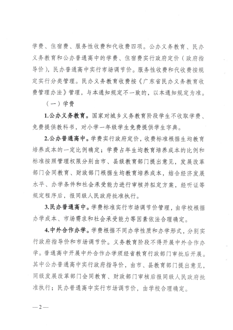 (價格標準-行政事業性收費）（汕濠發改〔2025〕12號）汕頭市濠江區發展和改革局 汕頭市濠江區教育局 汕頭市濠江區財政局轉發關于進一步規范我省中小學教育收費管理的通知_05.png