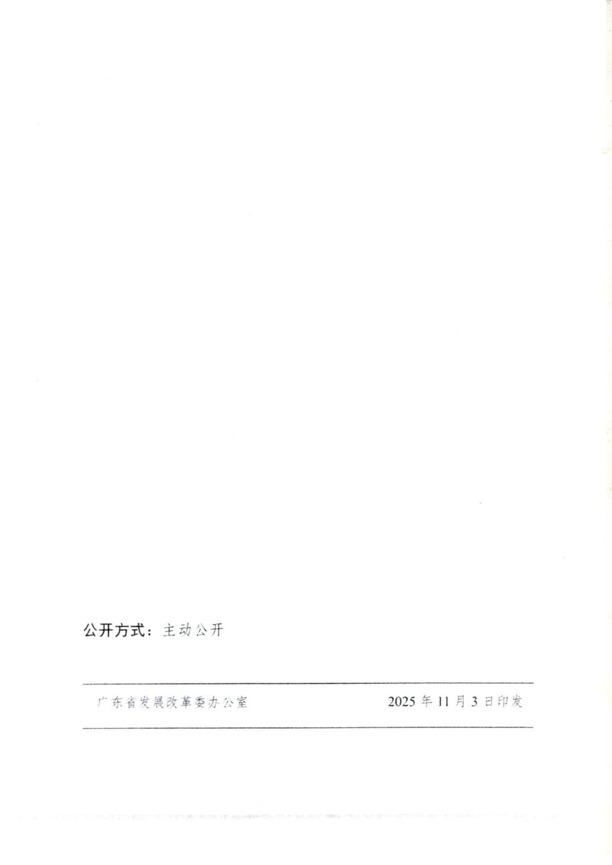 汕頭市濠江區發展和改革局 汕頭市濠江區工業和信息化局 汕頭市濠江區財政局 汕頭市濠江區市場監督管理局轉發關于建立健全廣東省涉企收費長效監管機制的通知_12.jpg